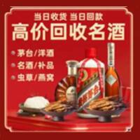 南宁市宾阳县烟酒回收:茅台酒,酒瓶,洋酒,名酒,冬虫夏草,老酒,南宁市宾阳县跃国烟酒经营部