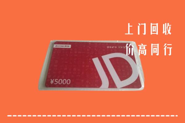 高价求购：南宁市宾阳县回收京东卡